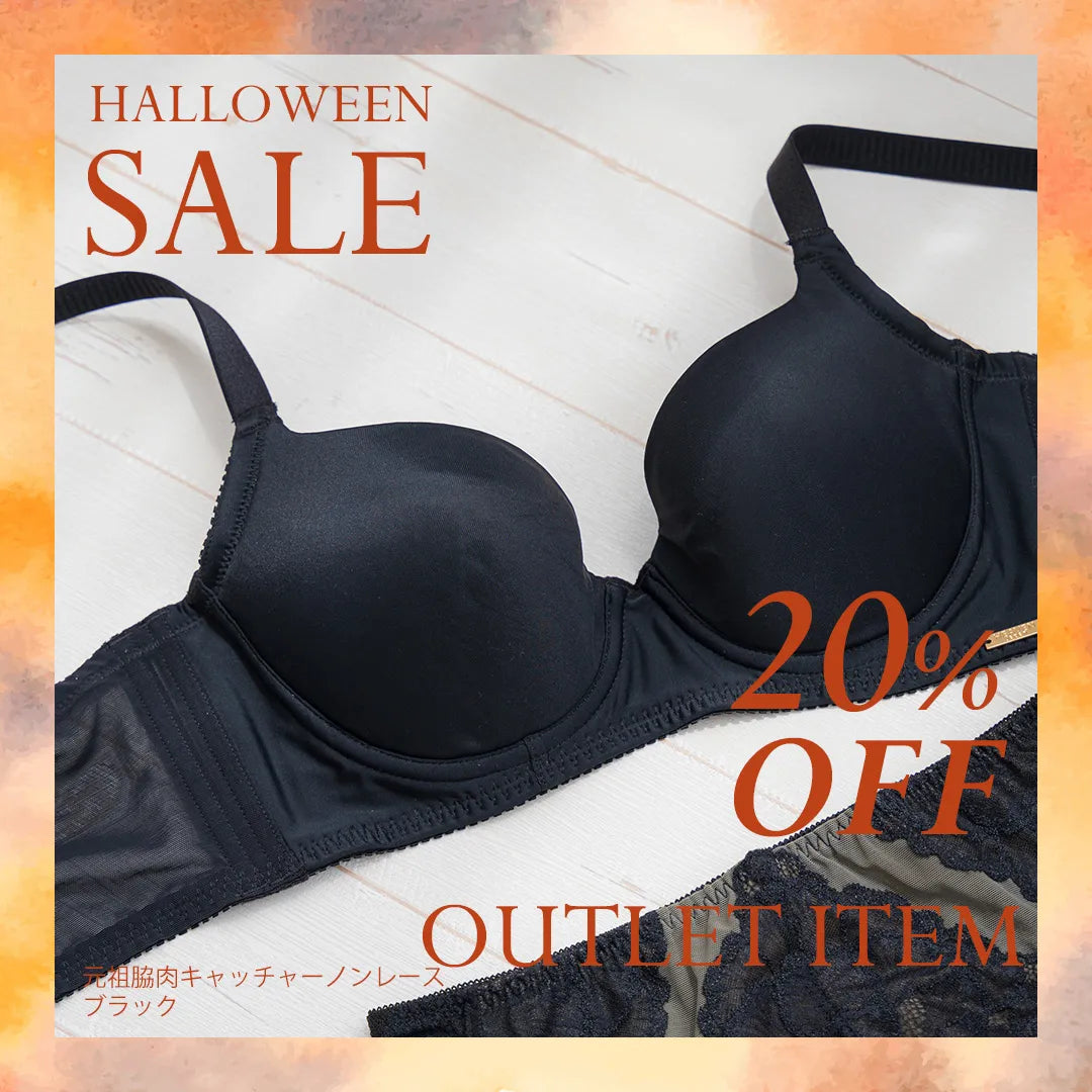 【アウトレット】元祖脇肉キャッチャーノンレース ブラジャー ブラック【 C65 - K90 】