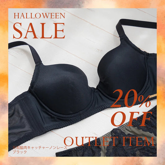 【アウトレット】元祖脇肉キャッチャーノンレース ブラジャー ブラック【 C65 - K90 】