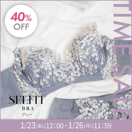 【タイムセール】SELFIT BRA（セルフィットブラ） ブラジャー グレー【 C65 - I80 】
