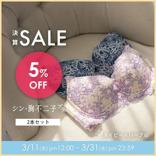 【タイムセール】シン・胸不二子ブラ 2本セット ネイビー＆パープル【 C65 - K90 】