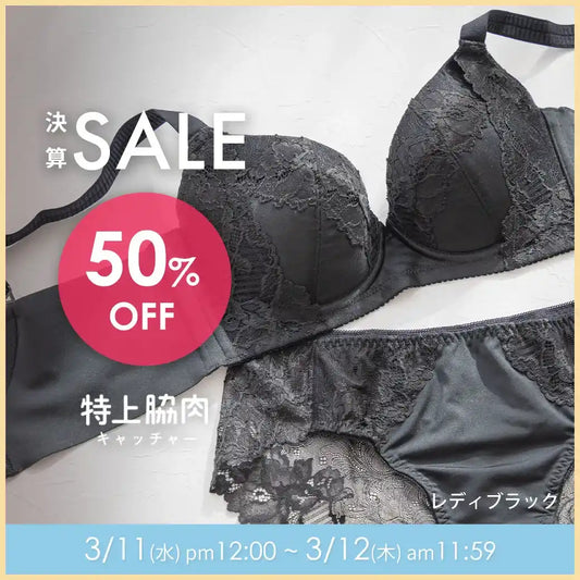 【タイムセール】特上脇肉キャッチャー ブラジャー レディブラック【 B65 - K90 】