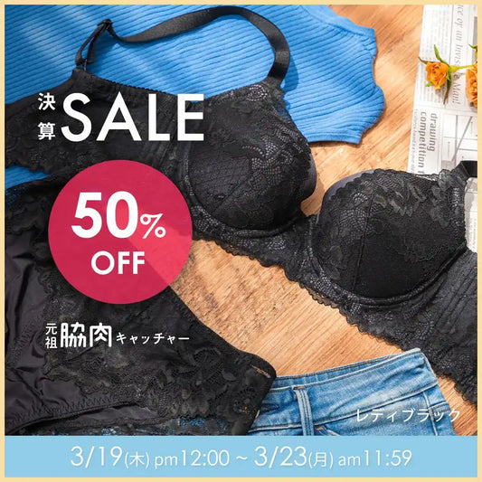【タイムセール】元祖脇肉キャッチャー ブラジャー レディブラック【 B65 - K90 】