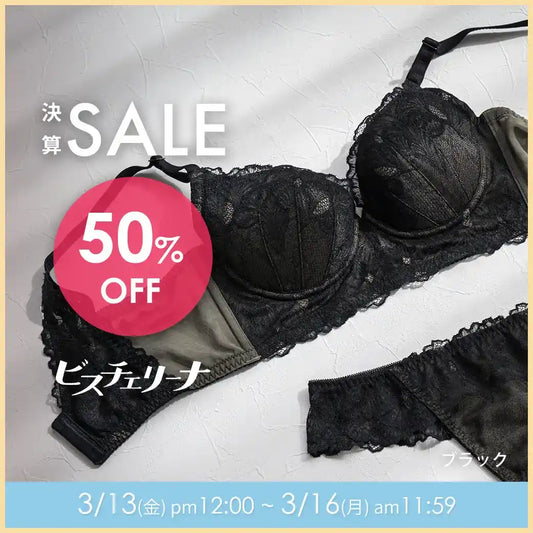 【タイムセール】ビスチェリーナ ブラジャー ブラック【 B65 - K90 】