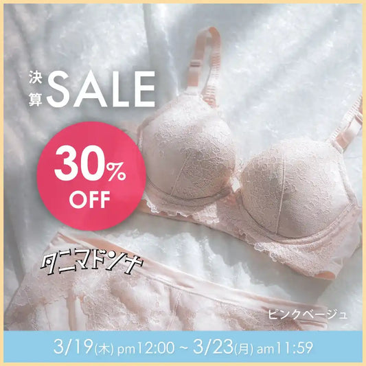 【タイムセール】タニマドンナ ブラジャー ピンクベージュ【 C65 - H90 】