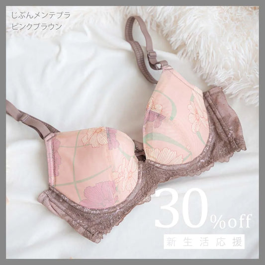 じぶんメンテブラ ブラジャー