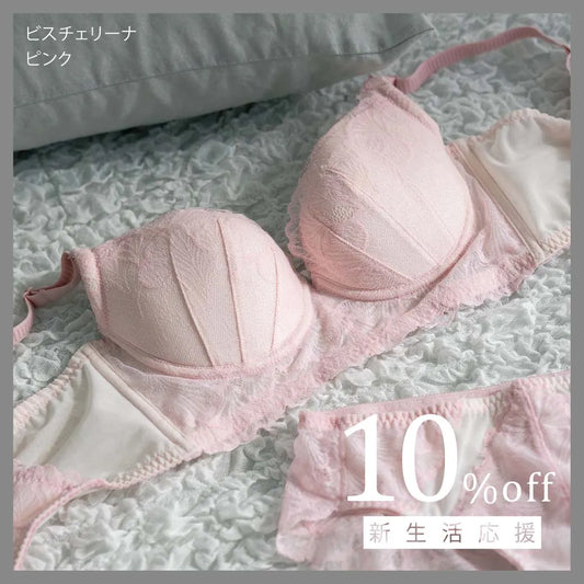 【タイムセール】ビスチェリーナ ブラジャー ピンク【 C65 - K90 】