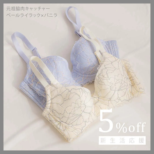 元祖脇肉キャッチャー ブラジャー