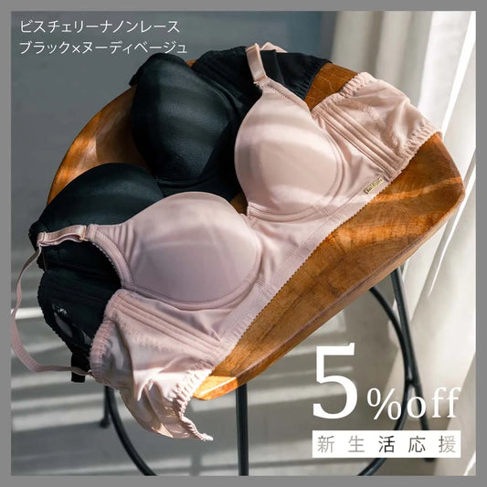 【タイムセール】ビスチェリーナノンレース 2本セットブラック＆ヌーディベージュ【C65 - M90 】