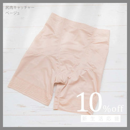 尻肉キャッチャー ガードル