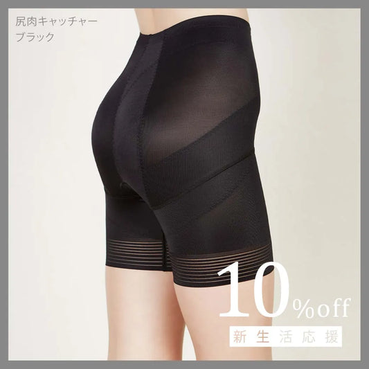 【タイムセール】尻肉キャッチャー ガードル ブラック【 58 - 82 】