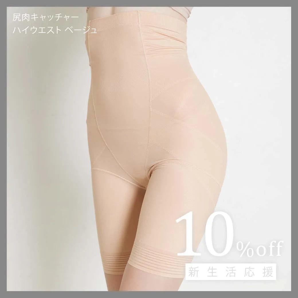 尻肉キャッチャー ガードル