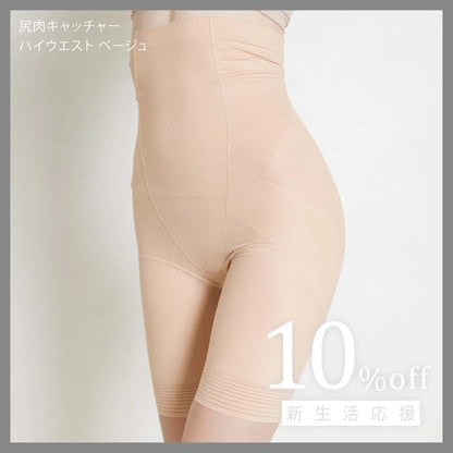 尻肉キャッチャー ガードル