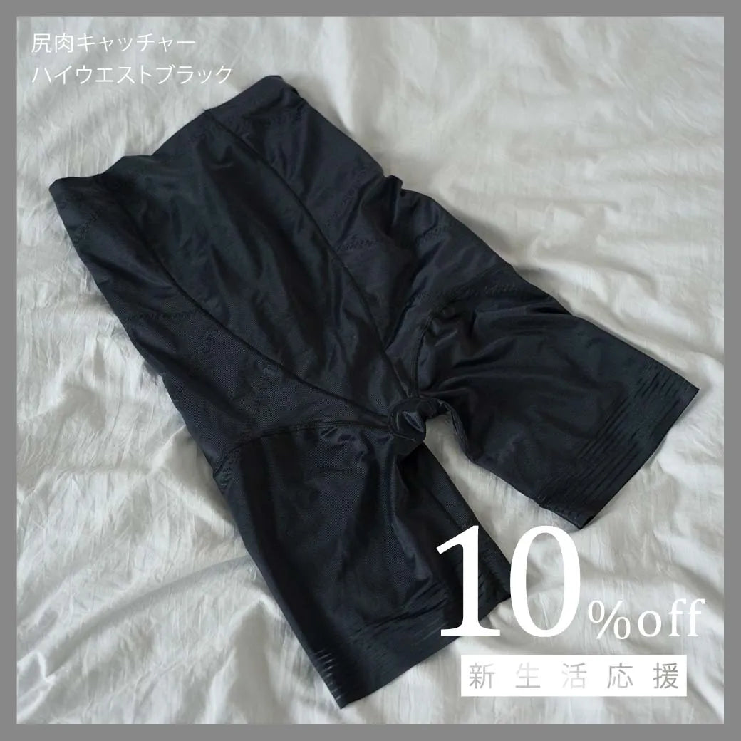 尻肉キャッチャー ガードル