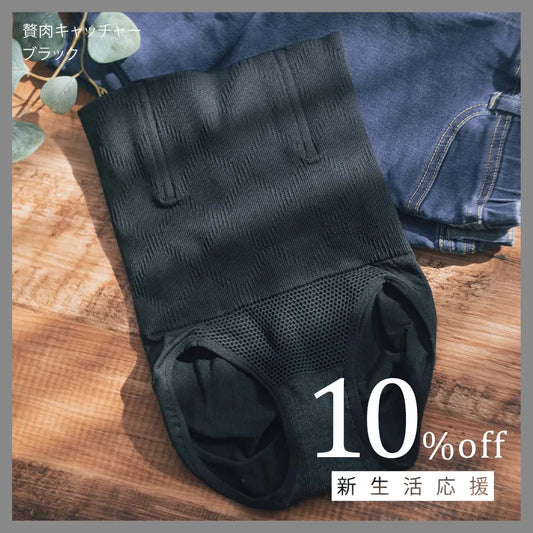 【タイムセール】贅肉キャッチャー ハイウエスト　ウエストニッパー ブラック【 M - LL 】