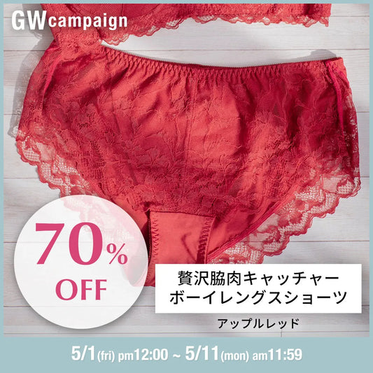 【タイムセール】【アウトレット】贅沢脇肉キャッチャー ボーイレングスショーツ アップルレッド【 M - 3L 】