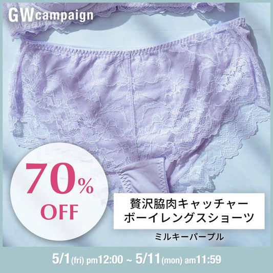 【タイムセール】【アウトレット】贅沢脇肉キャッチャー ボーイレングスショーツ ミルキーパープル【 M - 3L 】
