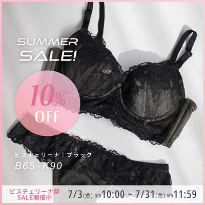 【タイムセール】ビスチェリーナ 補整 ブラジャー ブラック【B65-K90】