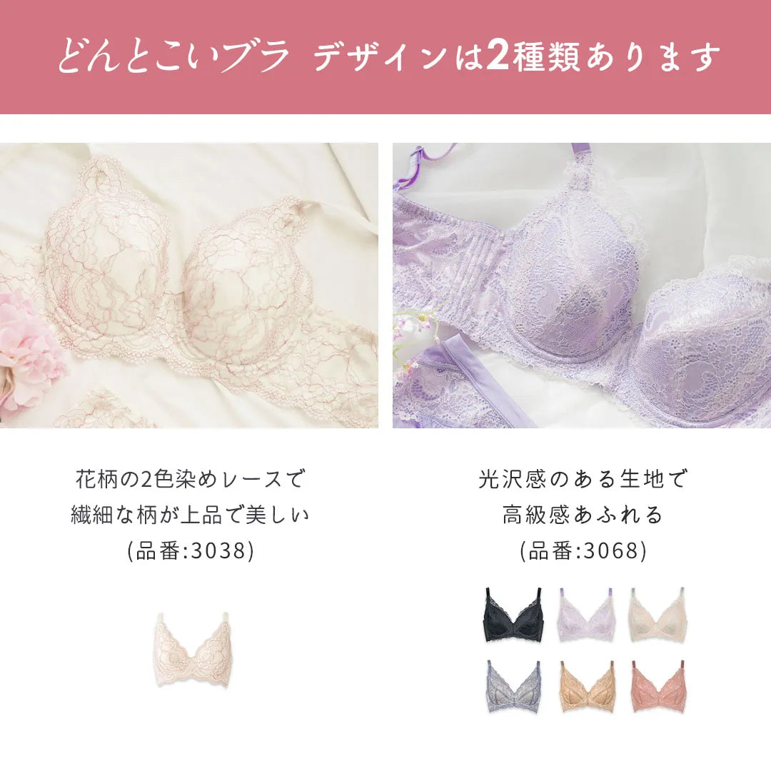 HEAVEN Japan どんとこいブラ C80 2色セット