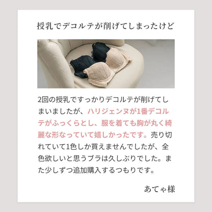 ハリジェンヌ 補整 ブラジャー