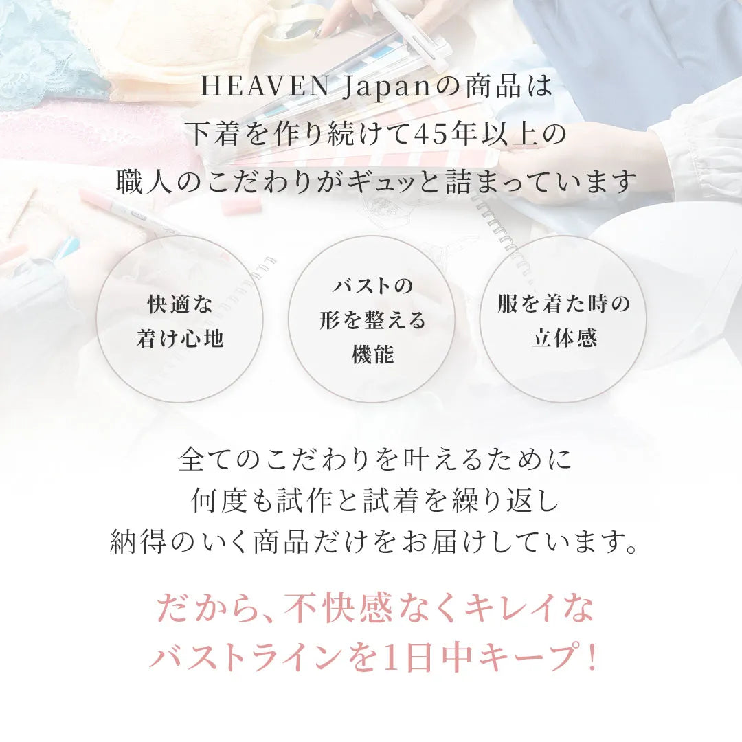 ハリジェンヌ 補整 ブラジャー