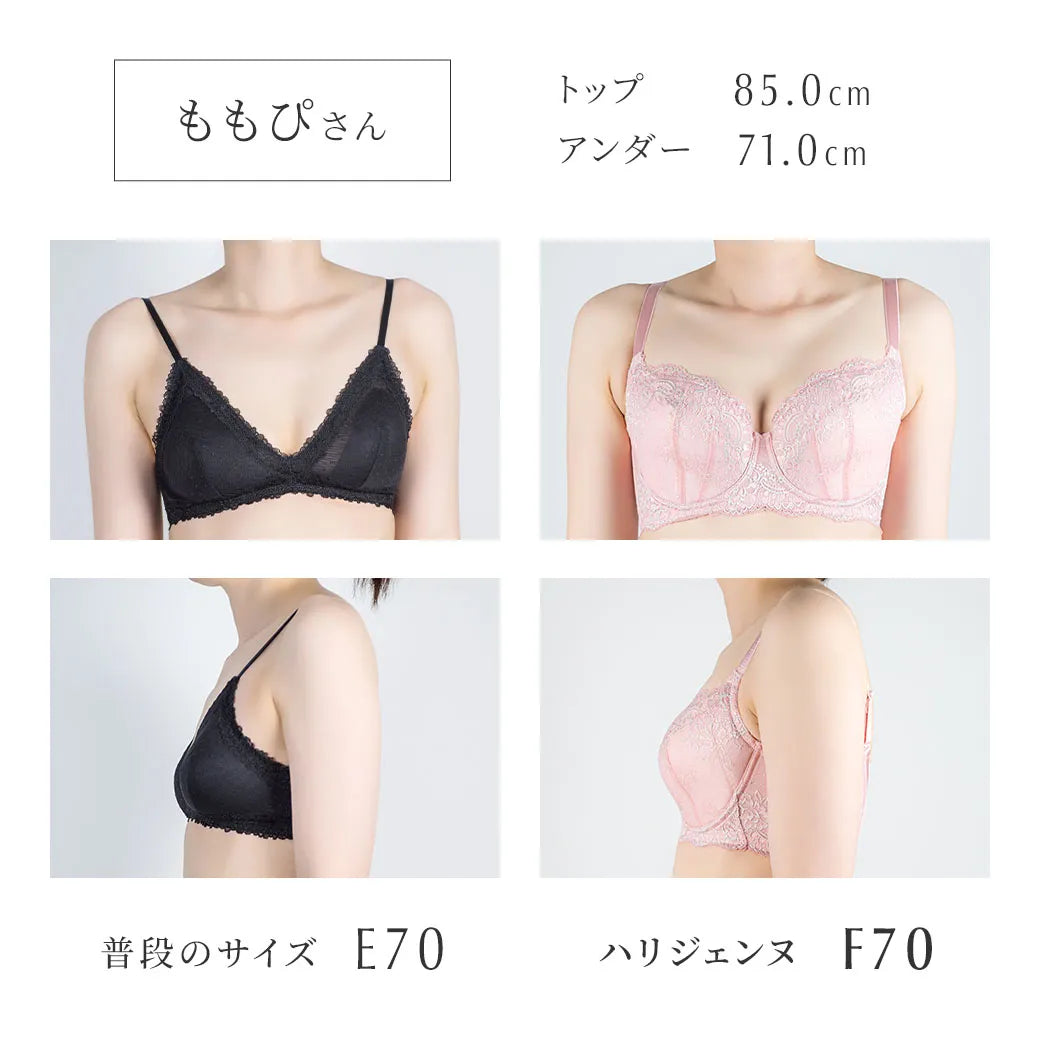 ハリジェンヌ 補整 ブラジャー