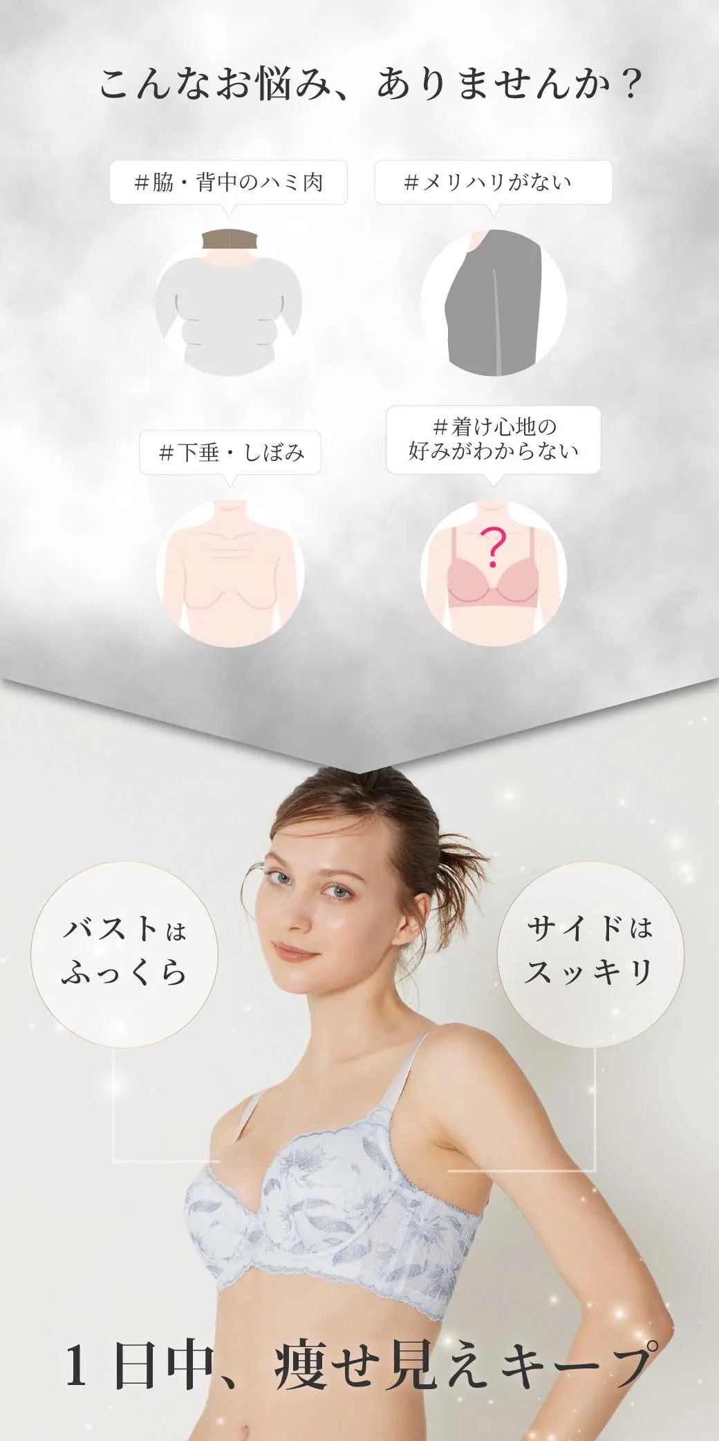 脇＆背中のハミ肉をキャッチしてホールド