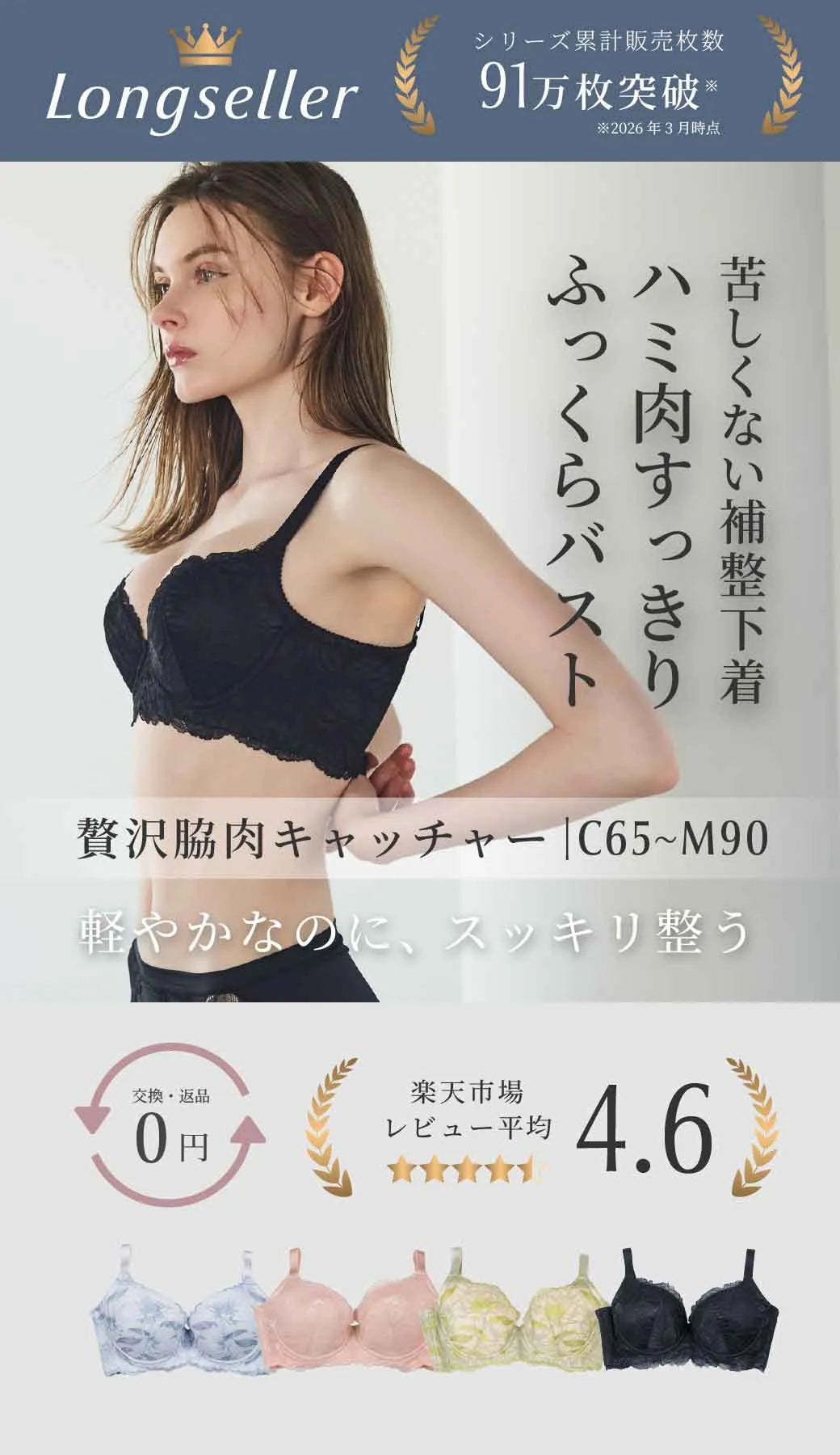 贅沢脇肉キャッチャー 軽やかなのにすっきり整う補整ブラジャー