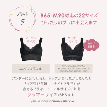 夜寄るブラ ナイトブラ ブラック【 B65 - M90 】