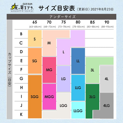 【アウトレット】夜寄るブラコットン ブラック【 B65 - K90 】