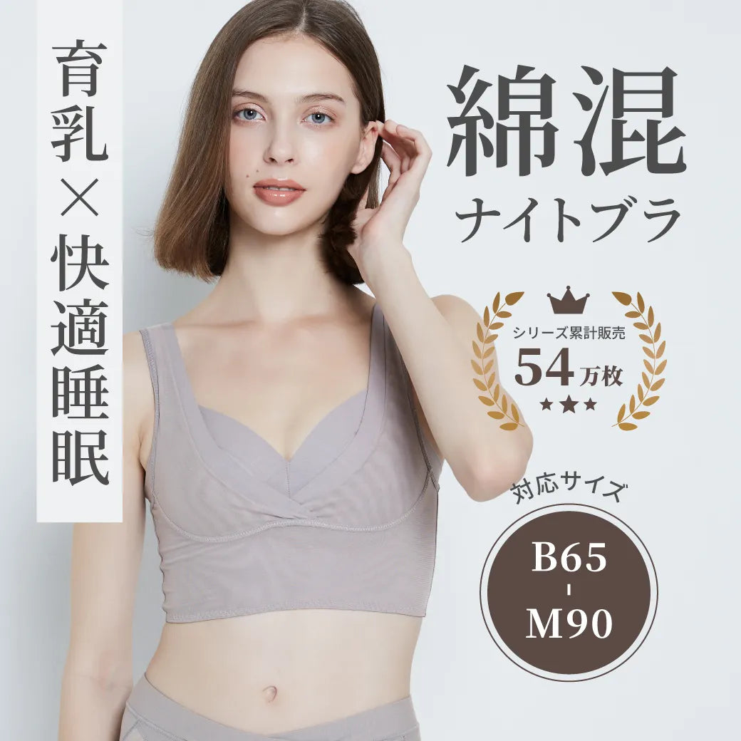 夜寄るブラコットン ナイトブラ ブラック【 B65 - M90 】