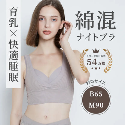 夜寄るブラコットン ナイトブラ ブラック【 B65 - M90 】