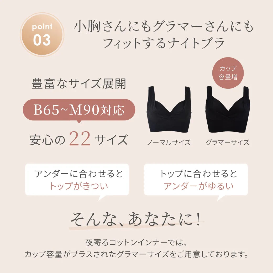 夜寄るブラコットン ナイトブラ ブラック【 B65 - M90 】