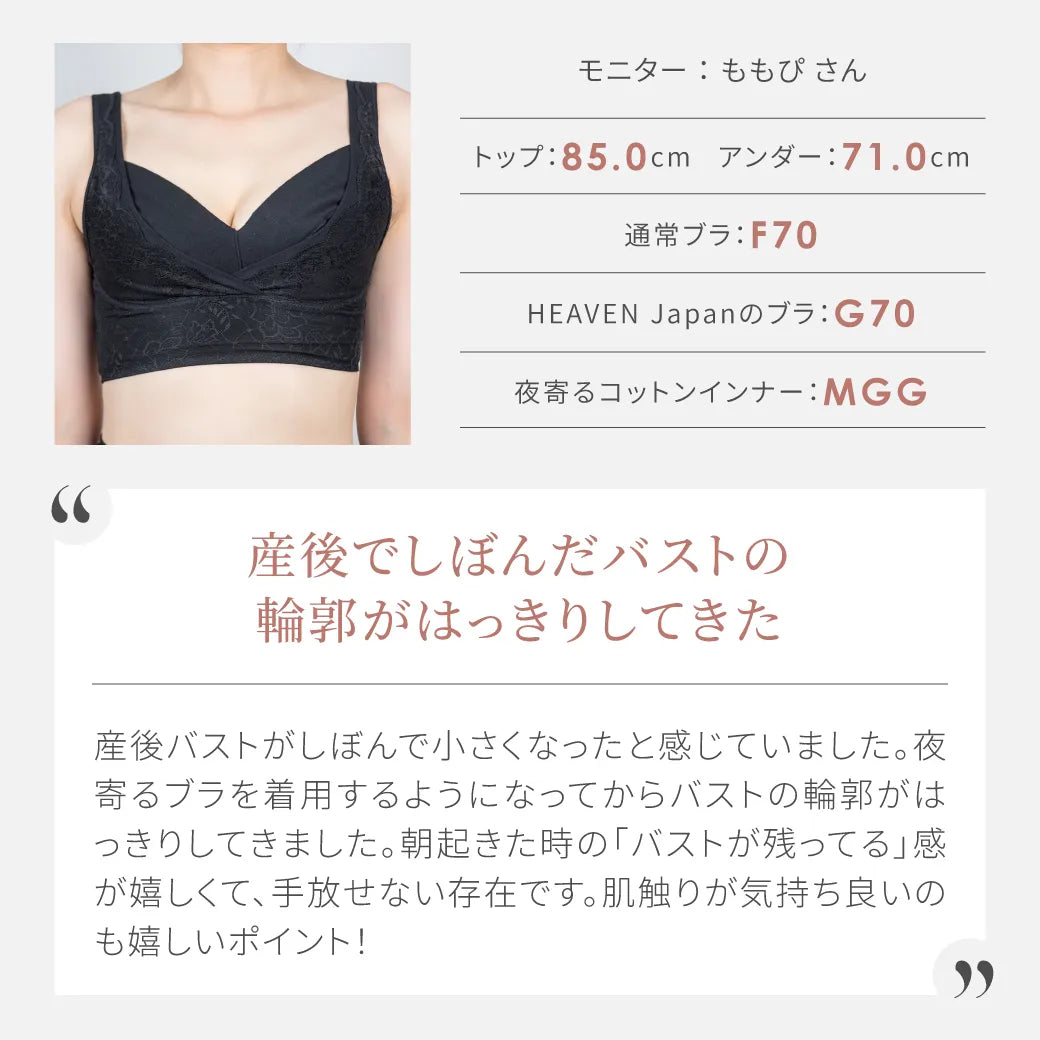 夜寄るブラコットン ナイトブラ ブラック【 B65 - M90 】