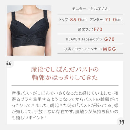 夜寄るブラコットン ナイトブラ ブラック【 B65 - M90 】