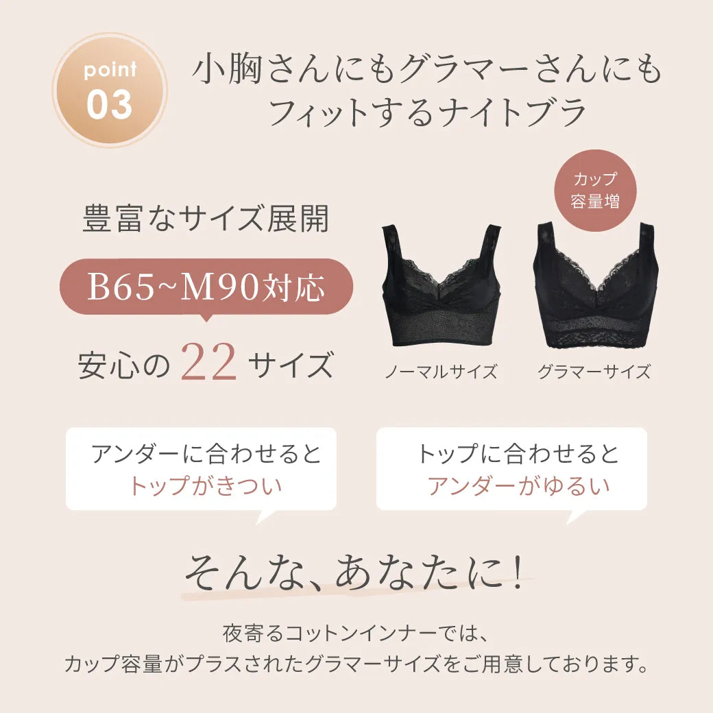 夜寄るブラ ナイトブラ ブラック【 B65 - M90 】