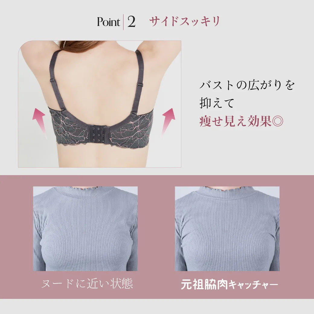 【新色】元祖脇肉キャッチャー 補整 ブラジャー チャコール【C65-K90】
