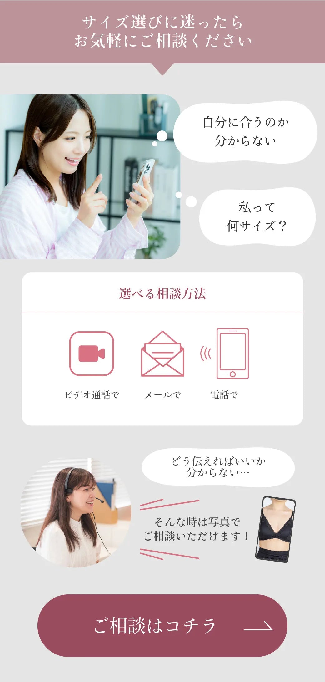 下着のお悩み相談のご案内