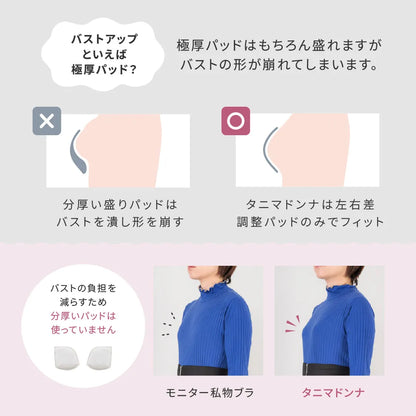 タニマドンナ 補整 ブラジャー ピンクベージュ【C65-H90】