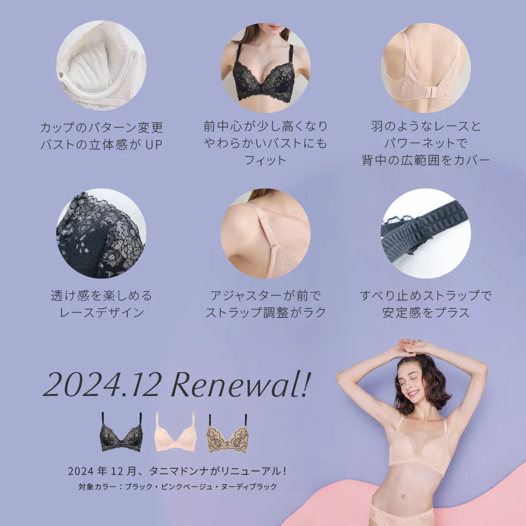 タニマドンナ 補整 ブラジャー ピンクベージュ【C65-H90】