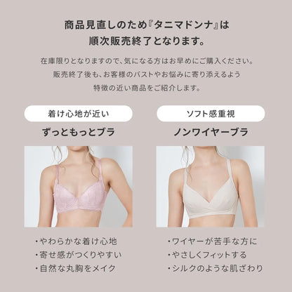 タニマドンナ 補整 ブラジャー ピンクベージュ【C65-H90】