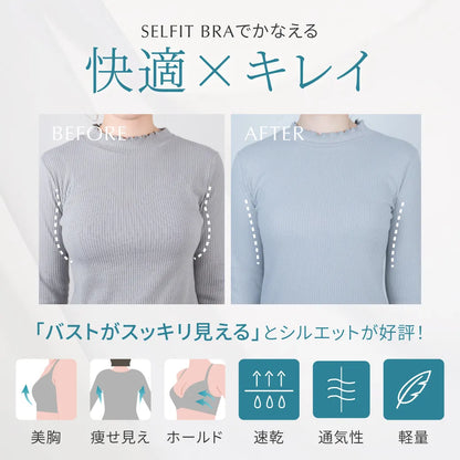 【タイムセール】SELFIT BRA（セルフィットブラ）3本セット ベージュ＆ブラック＆アイスブルー【 C65 - K90 】