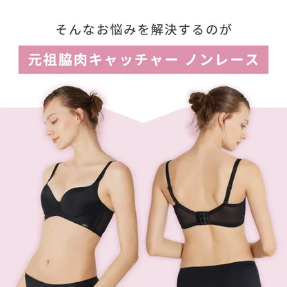 元祖脇肉キャッチャーノンレース ブラジャー ブラック【 C65 - K90 】