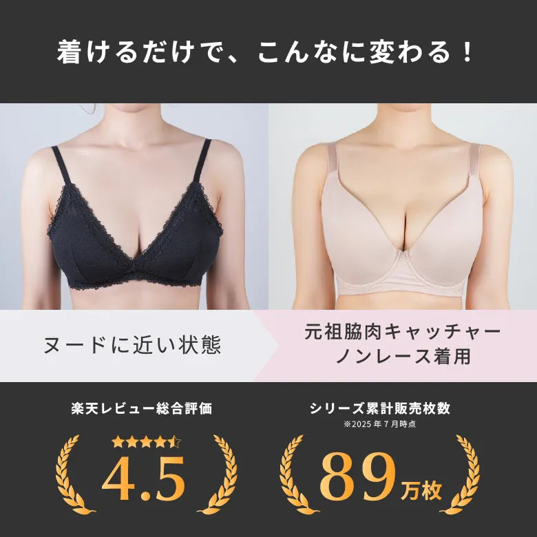 元祖脇肉キャッチャーノンレース ブラジャー ブラック【 C65 - K90 】