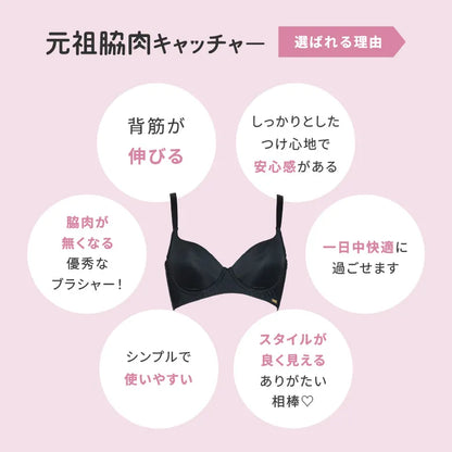 元祖脇肉キャッチャーノンレース ブラジャー ブラック【 C65 - K90 】