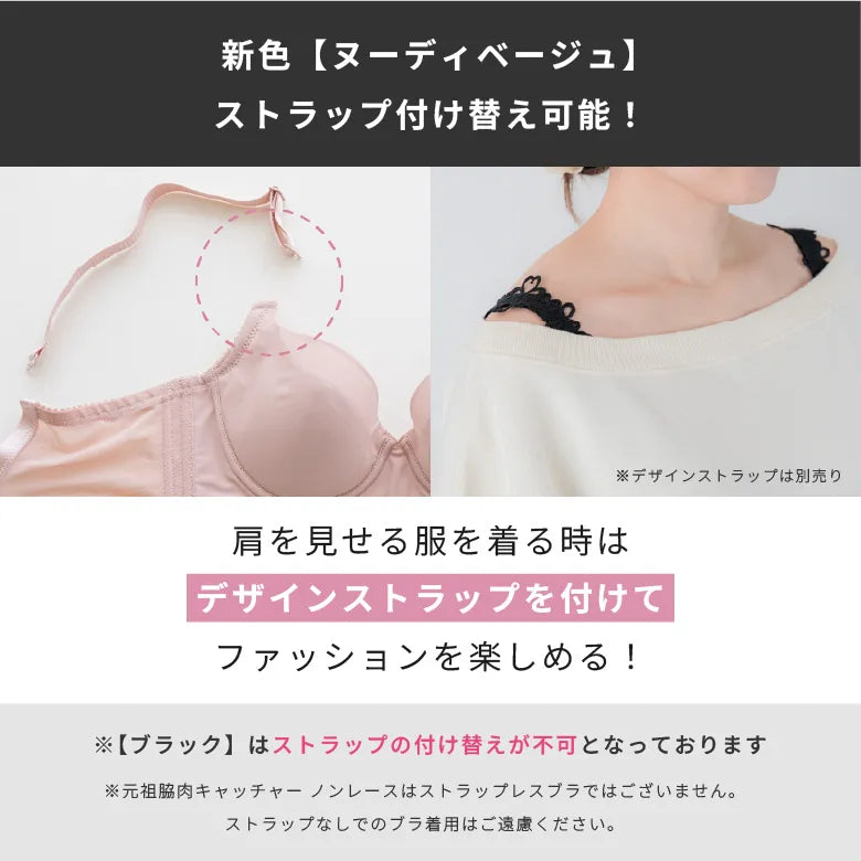 元祖脇肉キャッチャーノンレース ブラジャー ヌーディベージュ【 C65 - K90 】