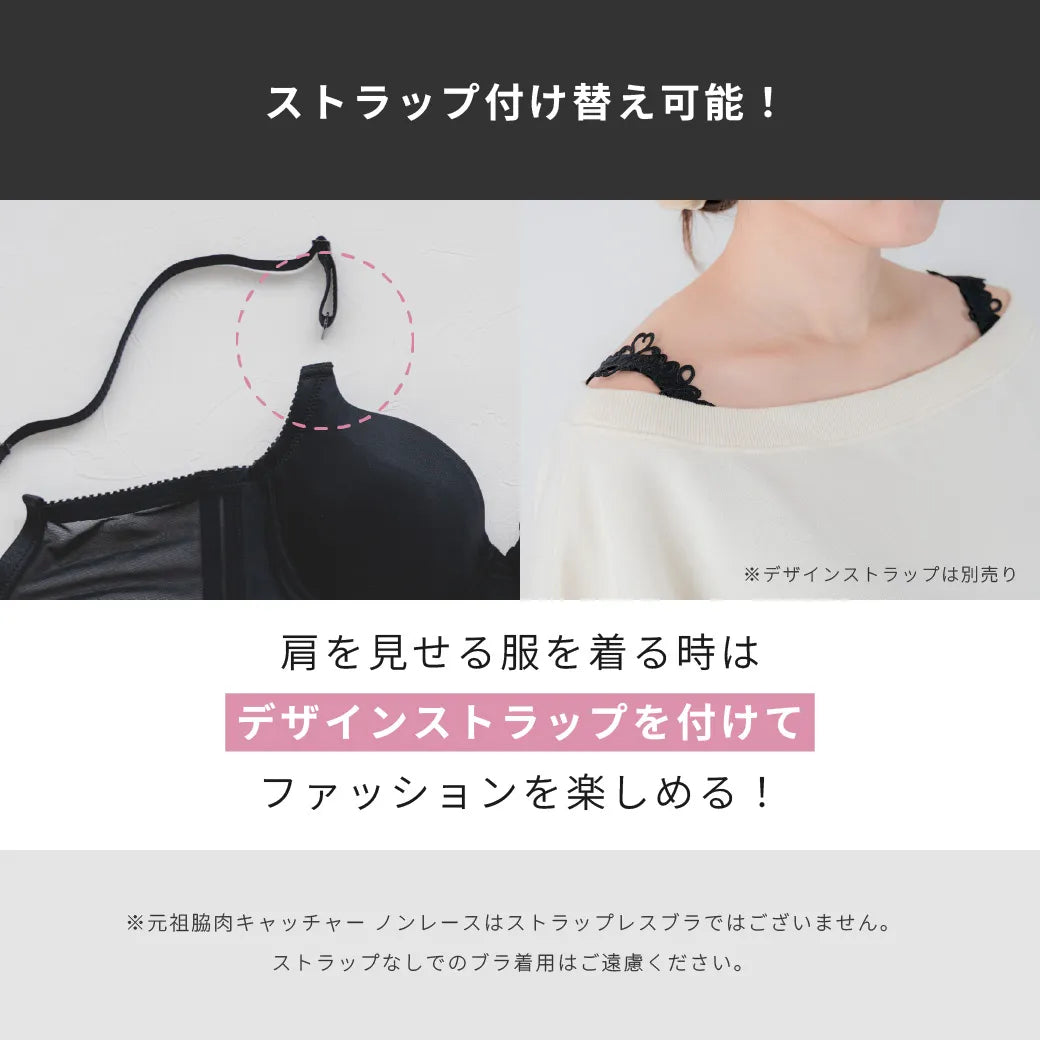 【リニューアル】元祖脇肉キャッチャーノンレース 補整 ブラジャー ブラック【C60-K90】