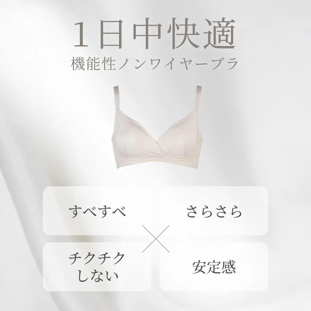 ノンワイヤーブラ