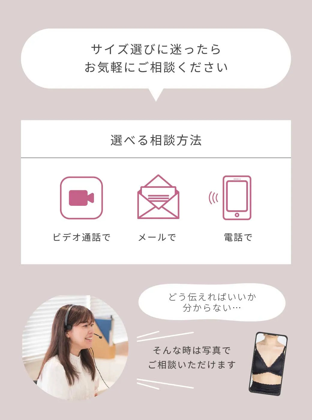 下着のお悩みご相談のご案内