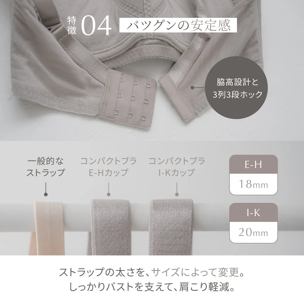 【新商品】コンパクトブラ 補整 ブラジャー グレージュ【E65-K90】