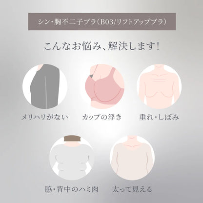 【予約ホリデーコフレ】シン・胸不二子ブラ 補整 ブラジャー ルミナス【C65-M90】